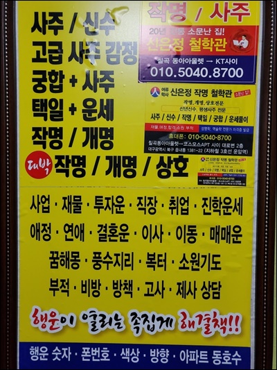 대구유명한점집